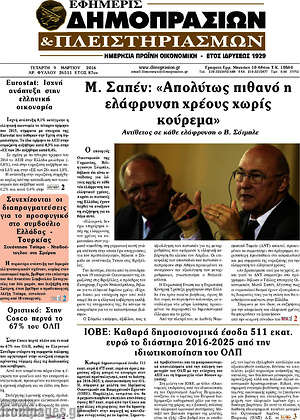 Πρωτοσέλιδο Εφημερίς Δημοπρασιών