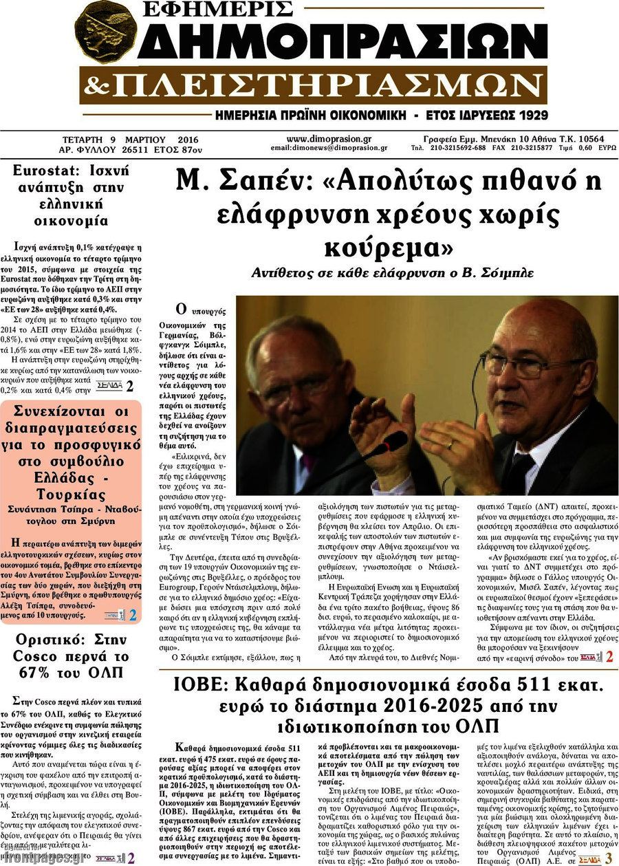 Εφημερίς Δημοπρασιών