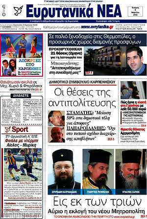 Πρωτοσέλιδο Ευρυτανικά Νέα