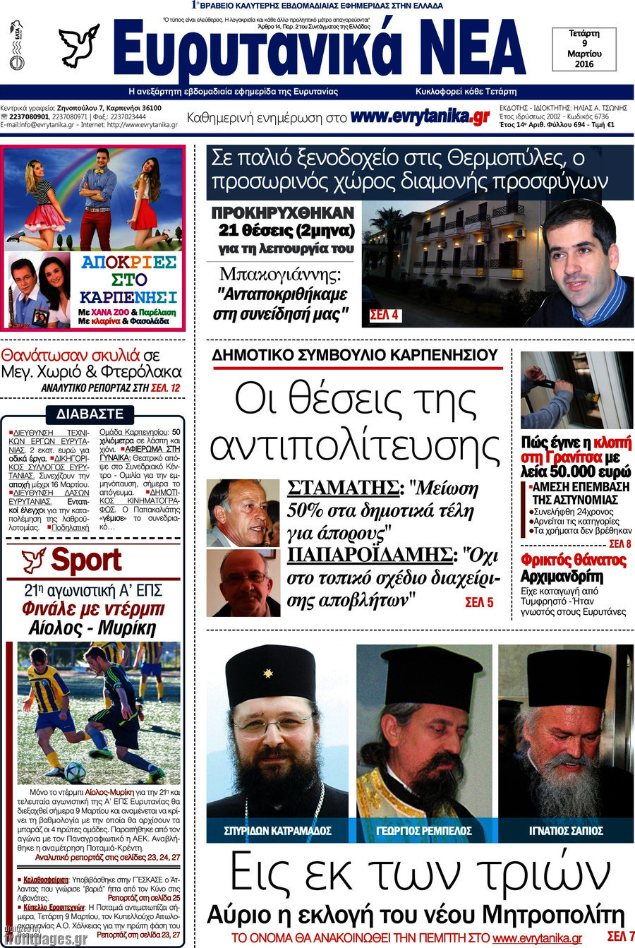 Ευρυτανικά Νέα