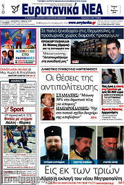 /Ευρυτανικά Νέα