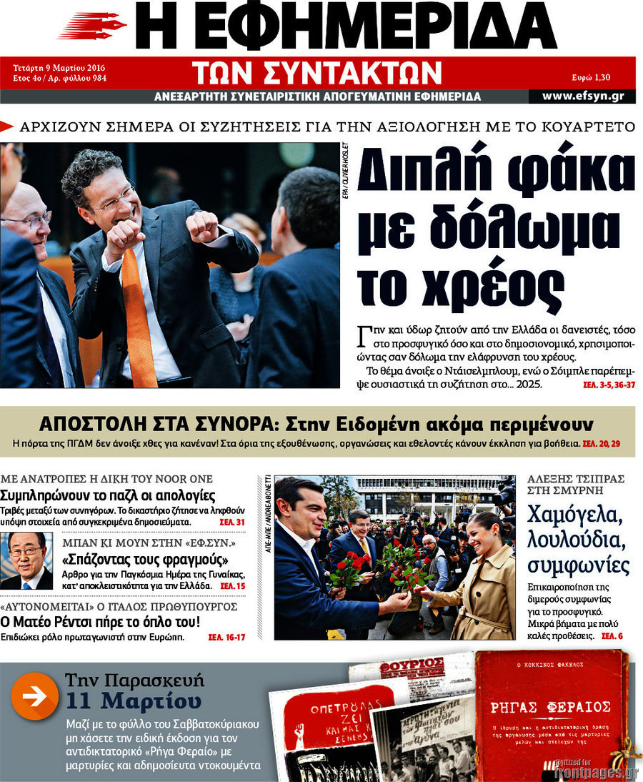 Η εφημερίδα των συντακτών