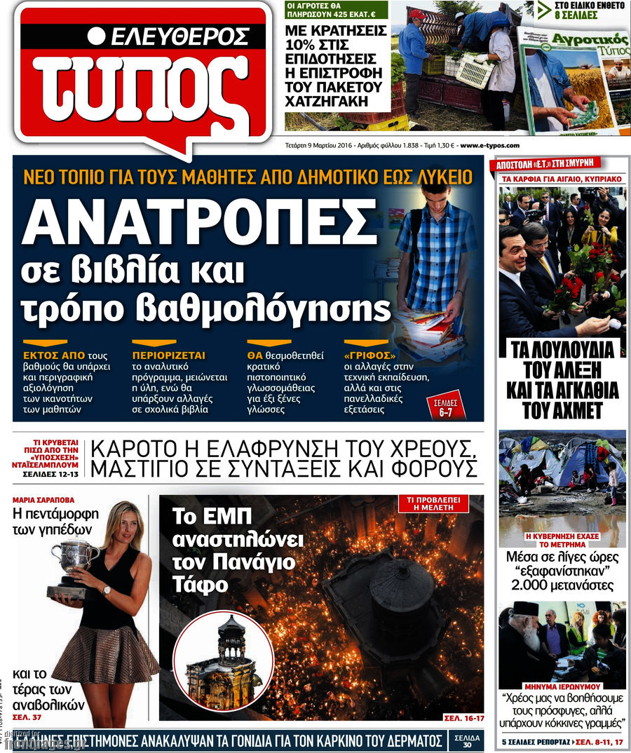 Ελεύθερος Τύπος
