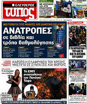 /Ελεύθερος Τύπος