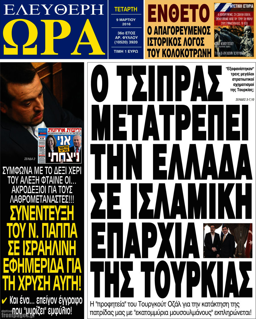 Ελεύθερη ώρα