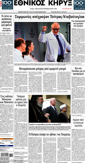 Πρωτοσέλιδο Εθνικός Κήρυξ