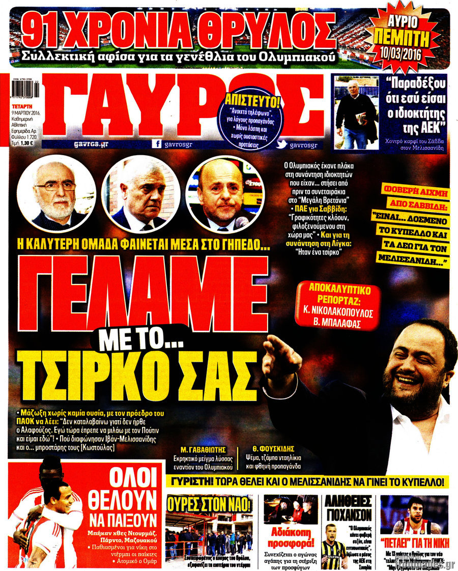 Γαύρος