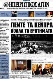 /Ηπειρωτικός Αγών