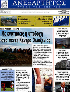 Πρωτοσέλιδο Ανεξάρτητος