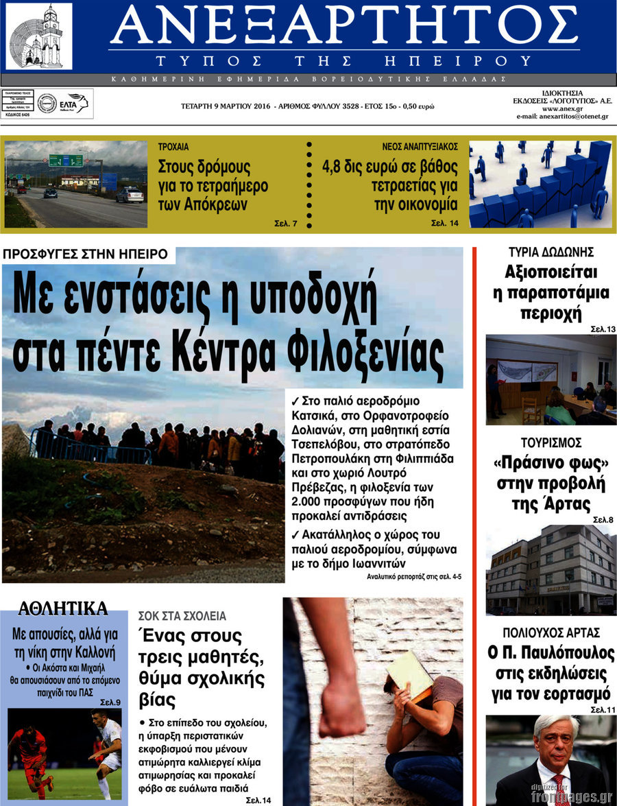 Ανεξάρτητος