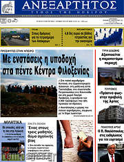 /Ανεξάρτητος