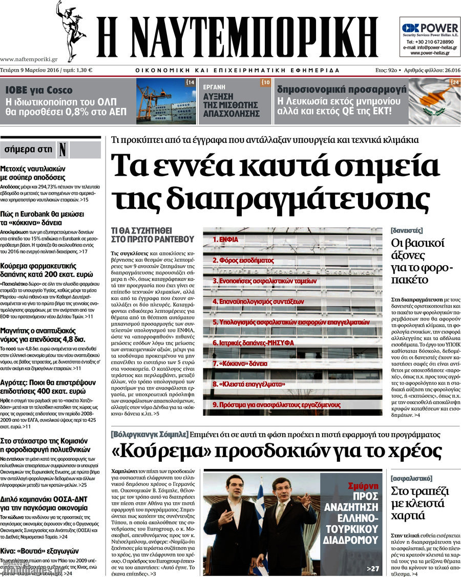 Η Ναυτεμπορική