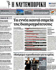 /Η Ναυτεμπορική