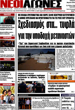 Πρωτοσέλιδο Νέοι Αγώνες