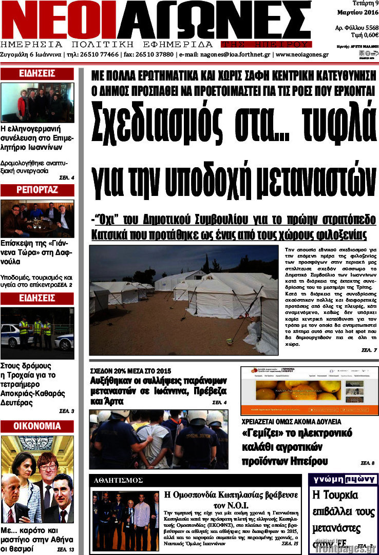 Νέοι Αγώνες