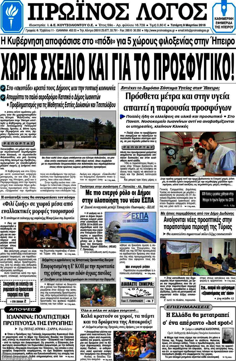 Πρωινός Λόγος