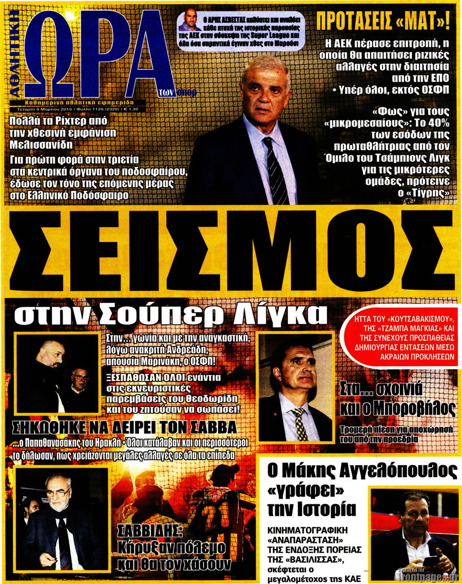 Η Ώρα των Σπορ