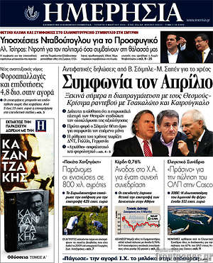Ημερησία: Συμφωνία τον Απρίλιο