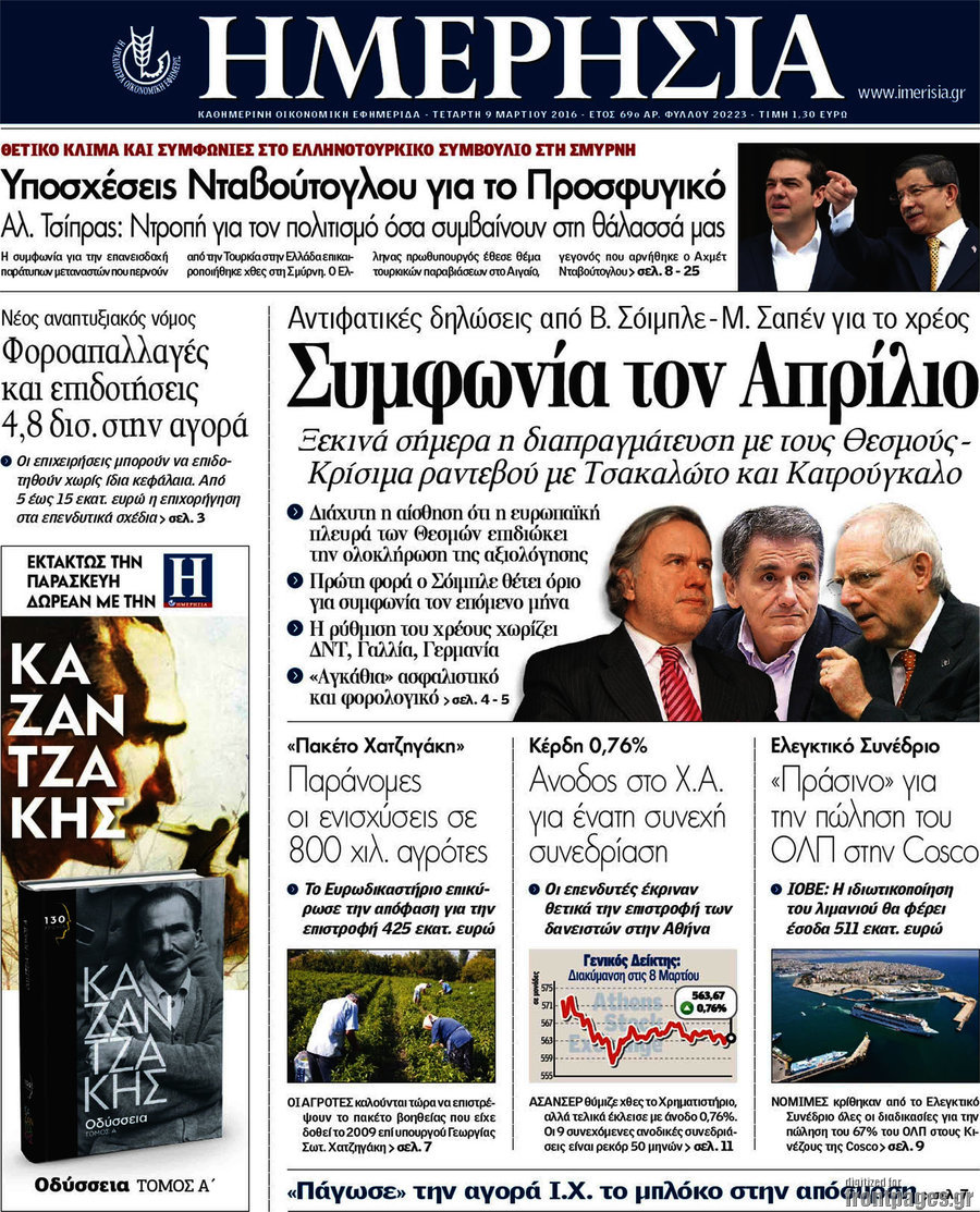 Ημερησία