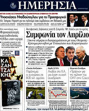 /Ημερησία