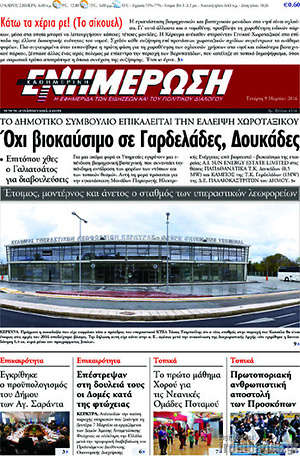 Πρωτοσέλιδο Ενημέρωση