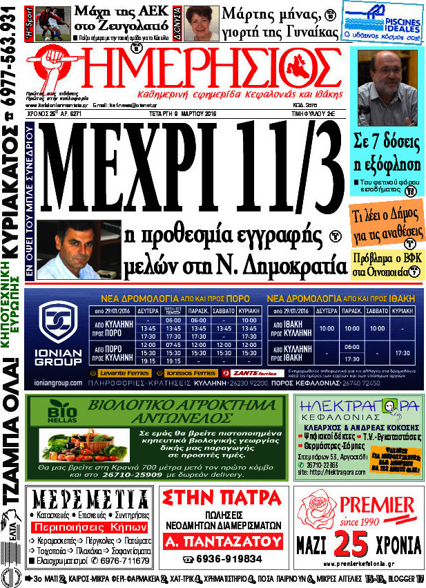 Ημερήσιος