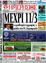 /Ημερήσιος