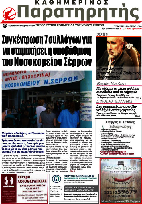 Παρατηρητής
