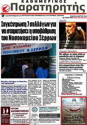 /Παρατηρητής