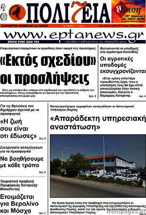 Πρωτοσέλιδο Πολιτεία