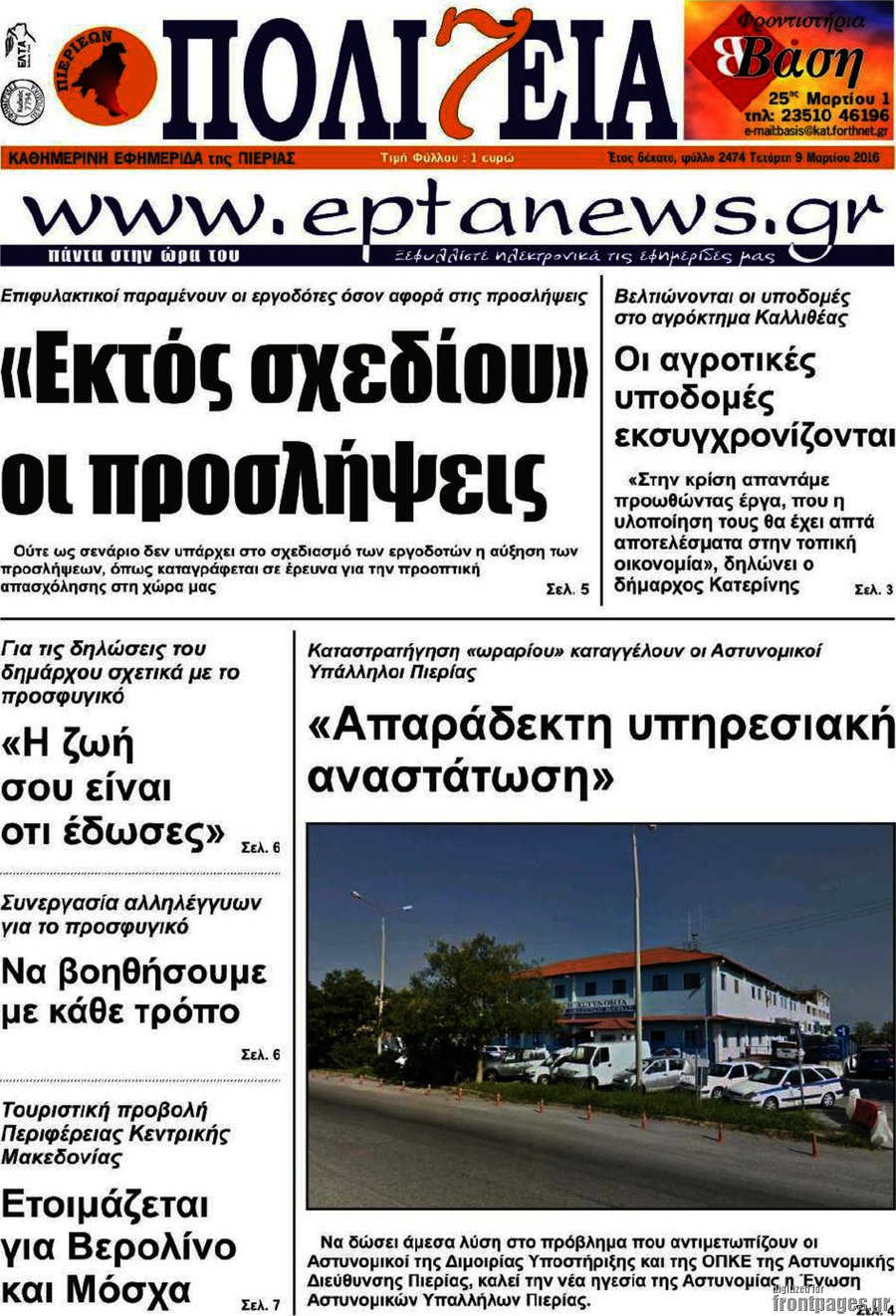 Πολιτεία