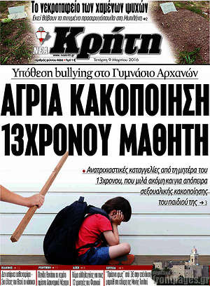 Πρωτοσέλιδο Νέα Κρήτη