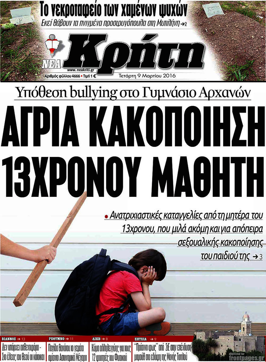 Νέα Κρήτη