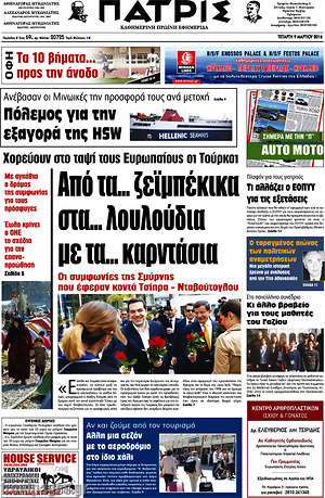 Πρωτοσέλιδο Πατρίς