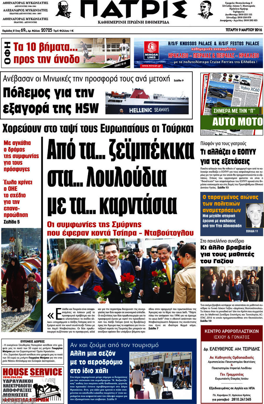 Πατρίς