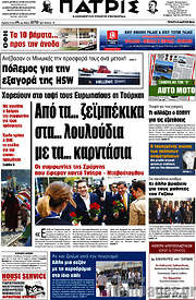 /Πατρίς