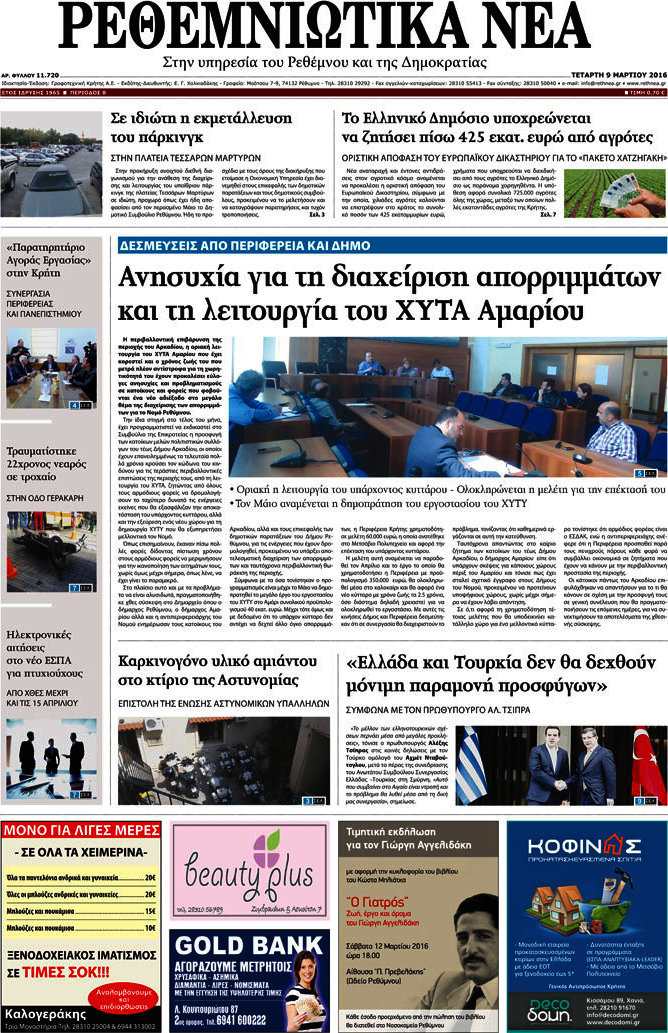 Ρεθεμνιώτικα Νέα