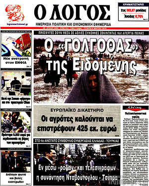 Πρωτοσέλιδο εφημερίδας Ο Λόγος - protoselida