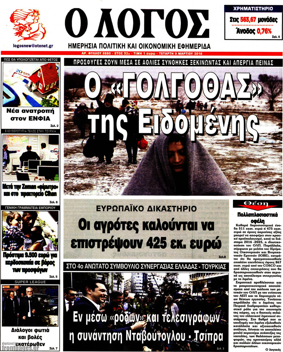Ο Λόγος
