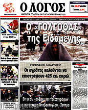 /Ο Λόγος