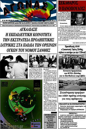 Πρωτοσέλιδο Αγώνας