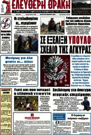 Πρωτοσέλιδο Ελεύθερη Θράκη