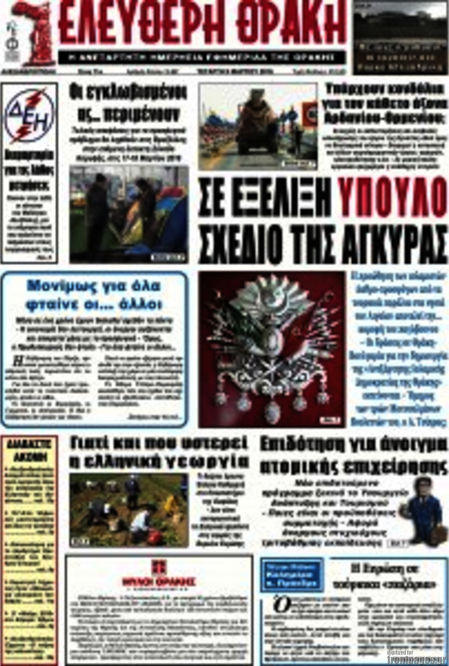 Ελεύθερη Θράκη