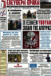 /Ελεύθερη Θράκη