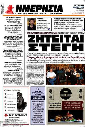 Πρωτοσέλιδο Ημερησία