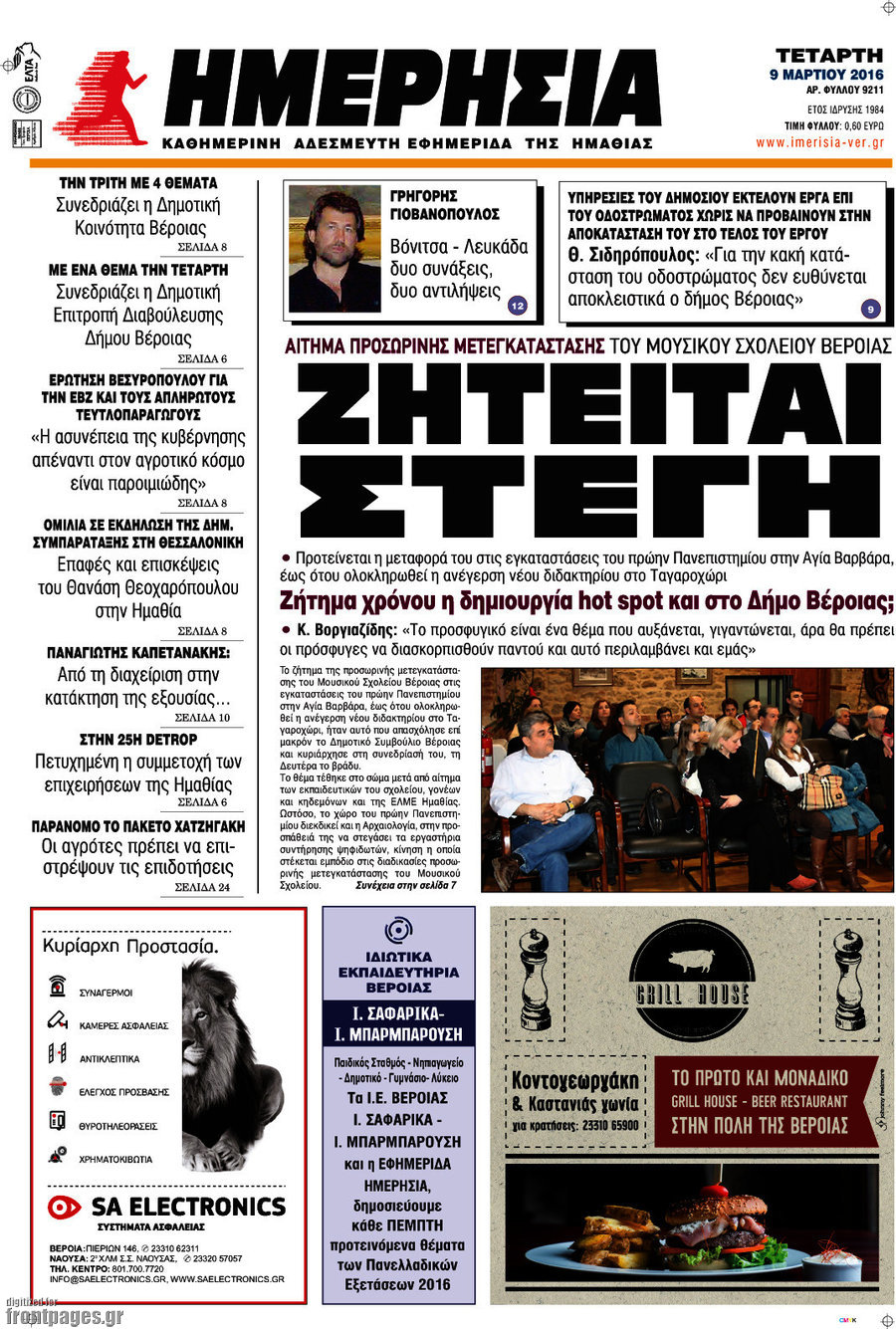Ημερησία