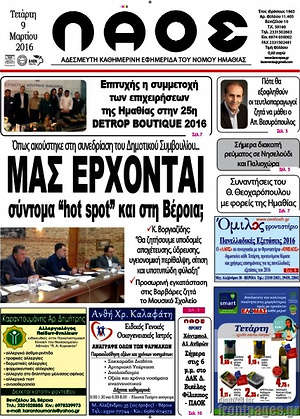 Πρωτοσέλιδο Λαός