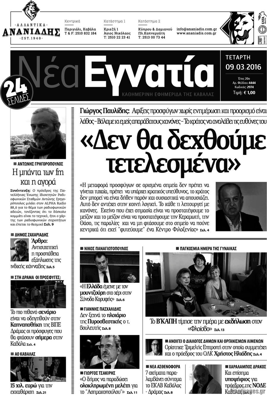 Νέα Εγνατία