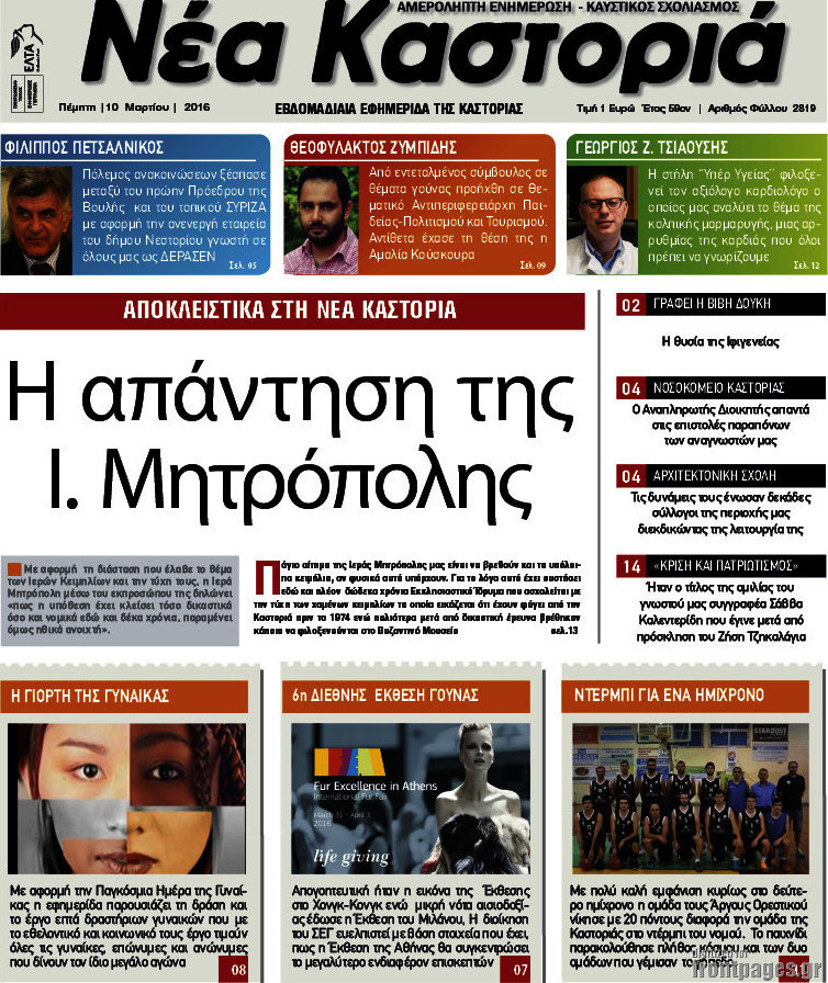 Νέα Καστοριά