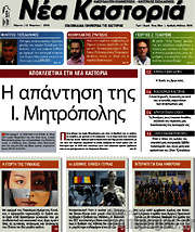 /Νέα Καστοριά
